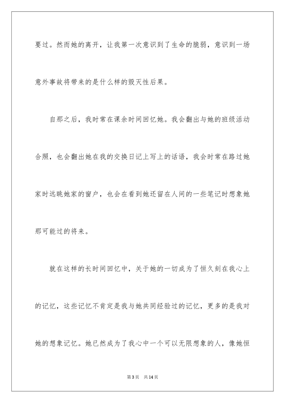 2024初中记忆作文_4_第3页