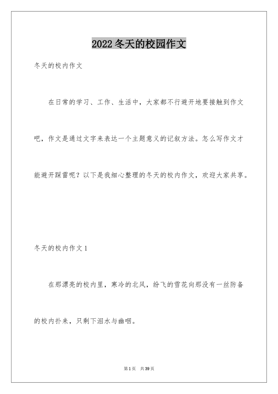 2024冬天的校园作文_3_第1页
