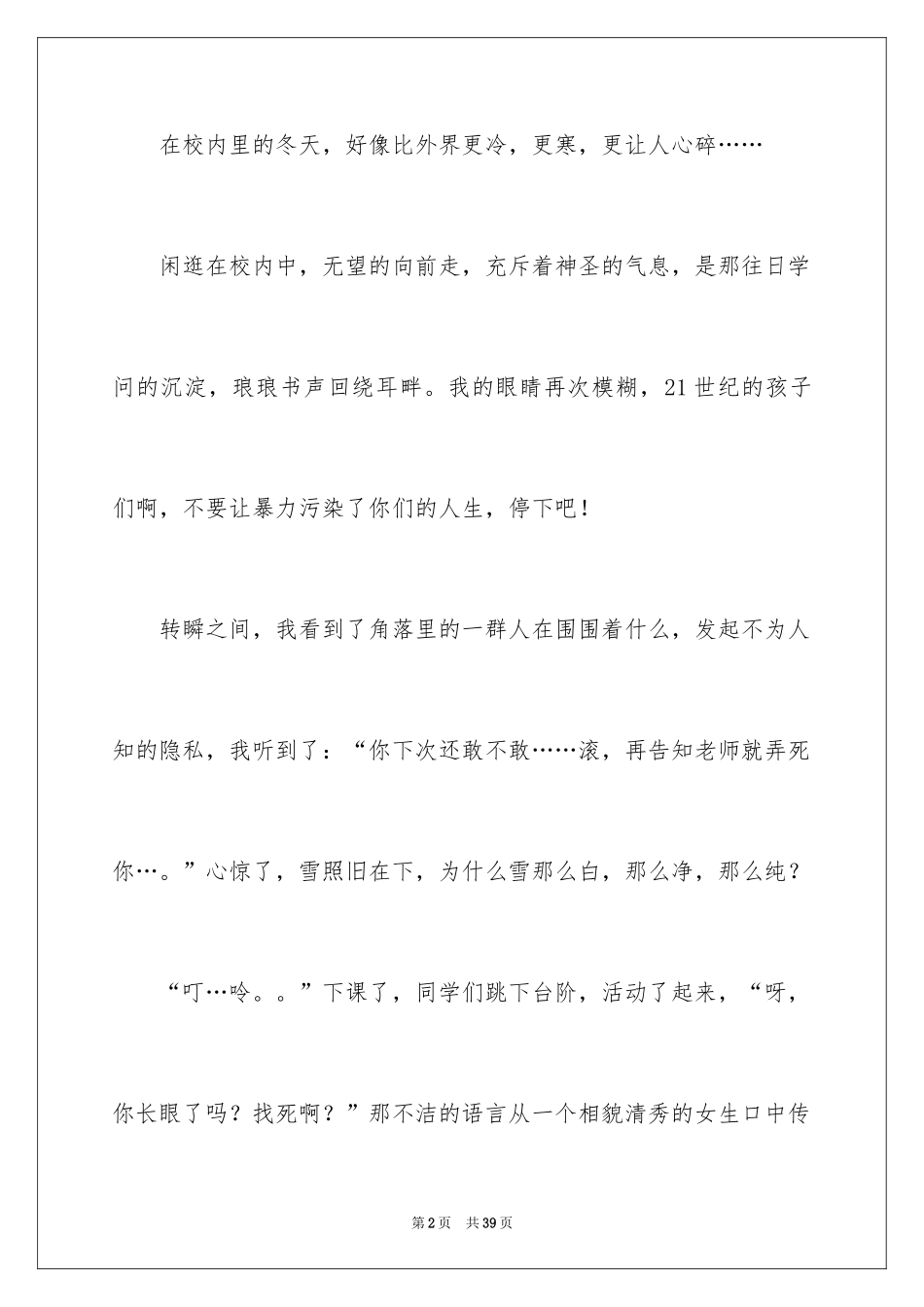 2024冬天的校园作文_3_第2页