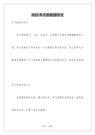 2024冬天的校园作文_3