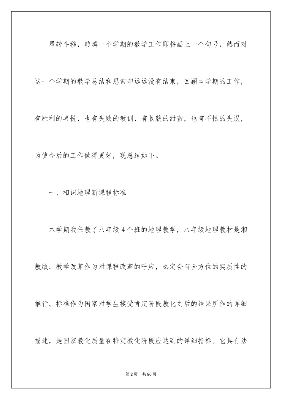 2024八年级地理教学工作总结_5_第2页