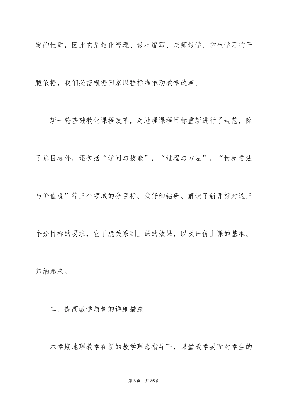 2024八年级地理教学工作总结_5_第3页