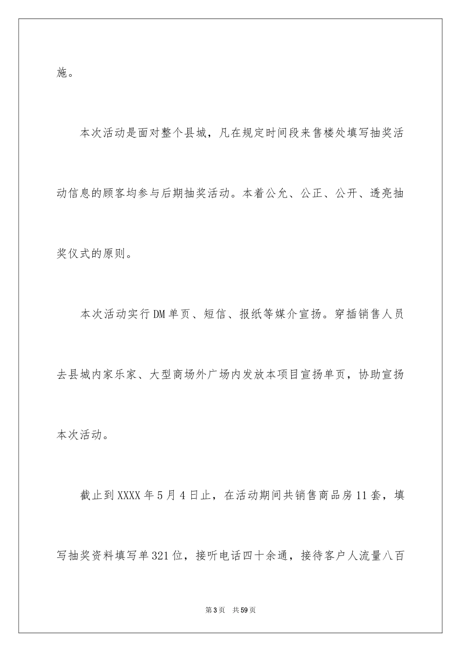 2024劳动节促销活动总结_1_第3页