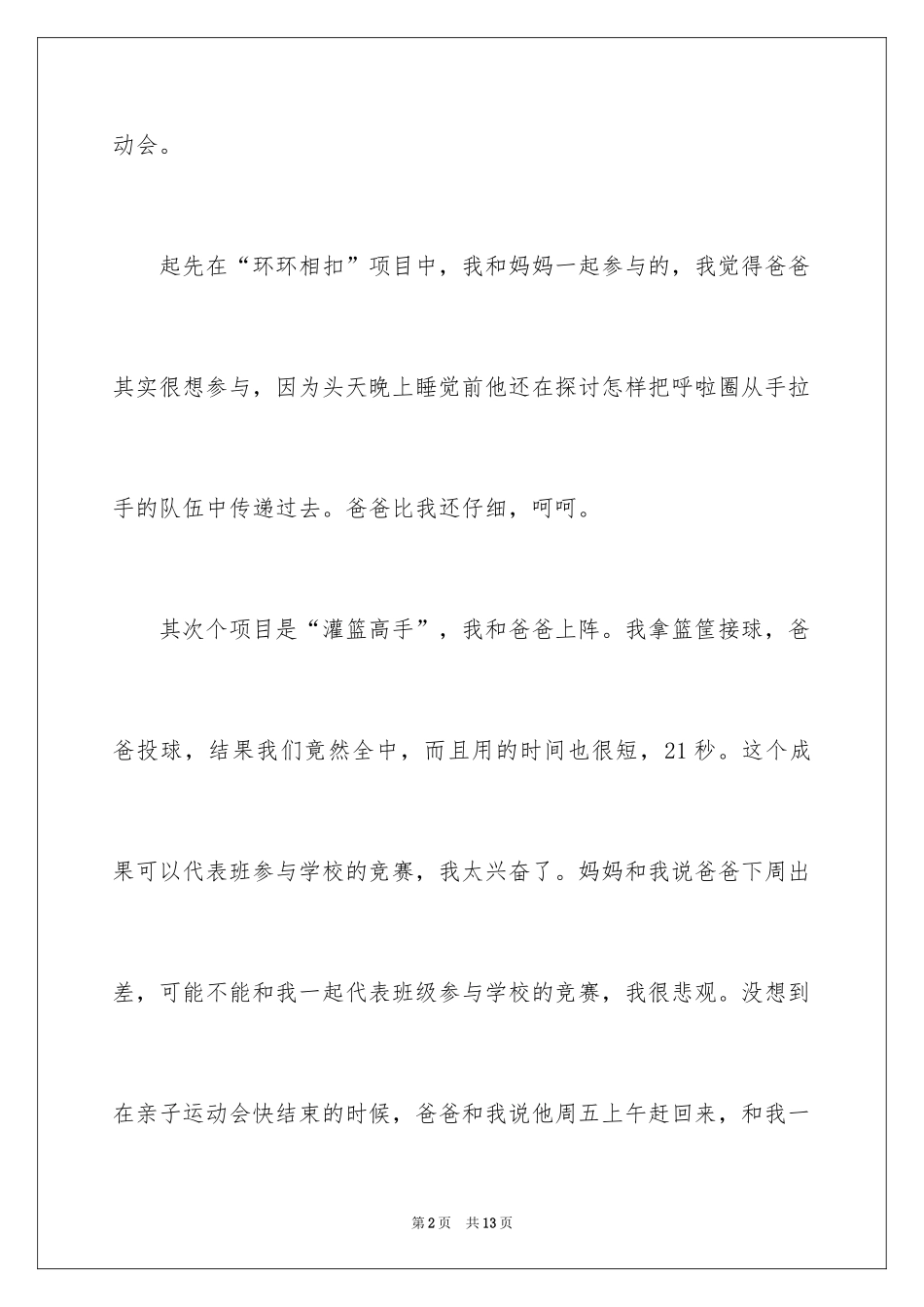 2024写运动会作文_1_第2页