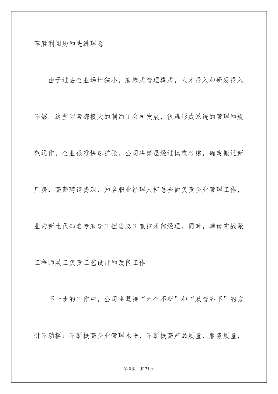 2024公司乔迁之喜贺词_11_第3页