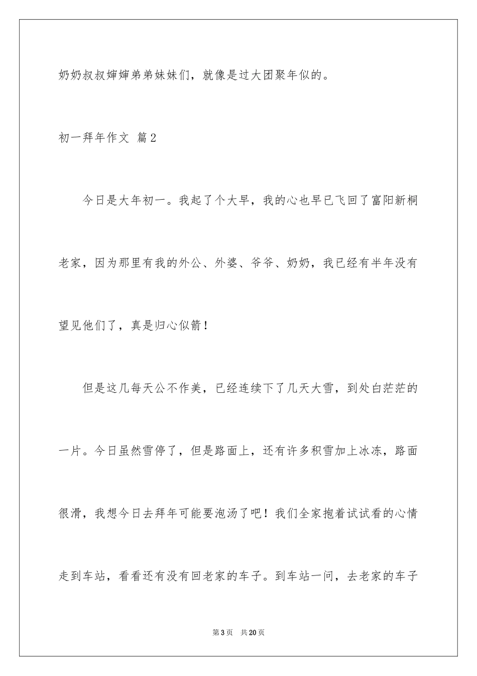 2024初一拜年作文_97_第3页