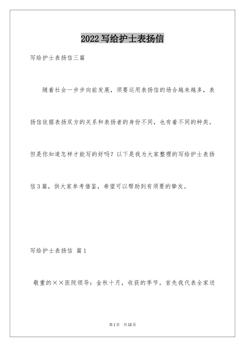 2024写给护士表扬信_34_第1页