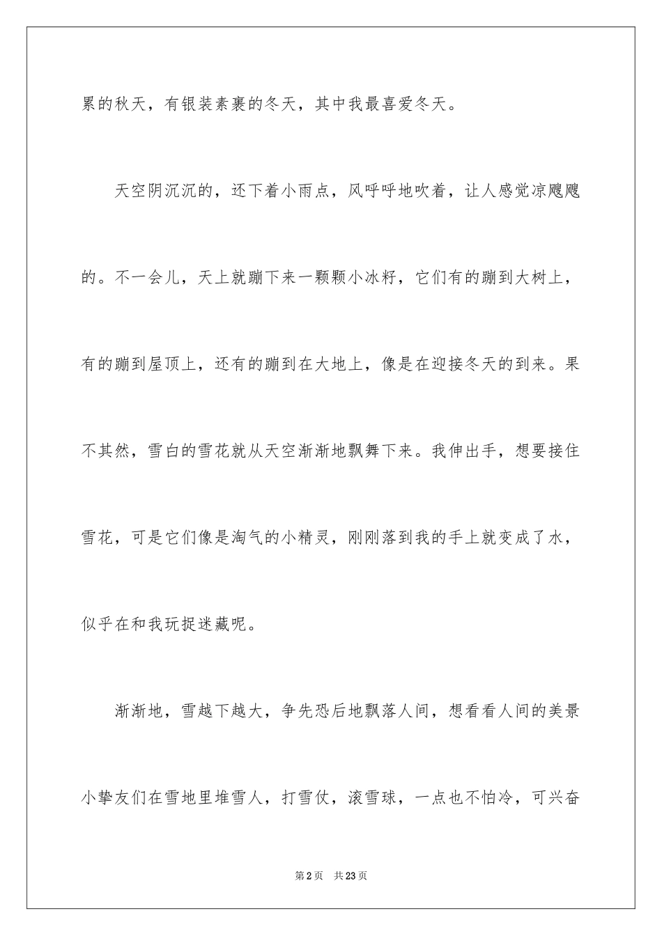 2024冬天写景作文_2_第2页