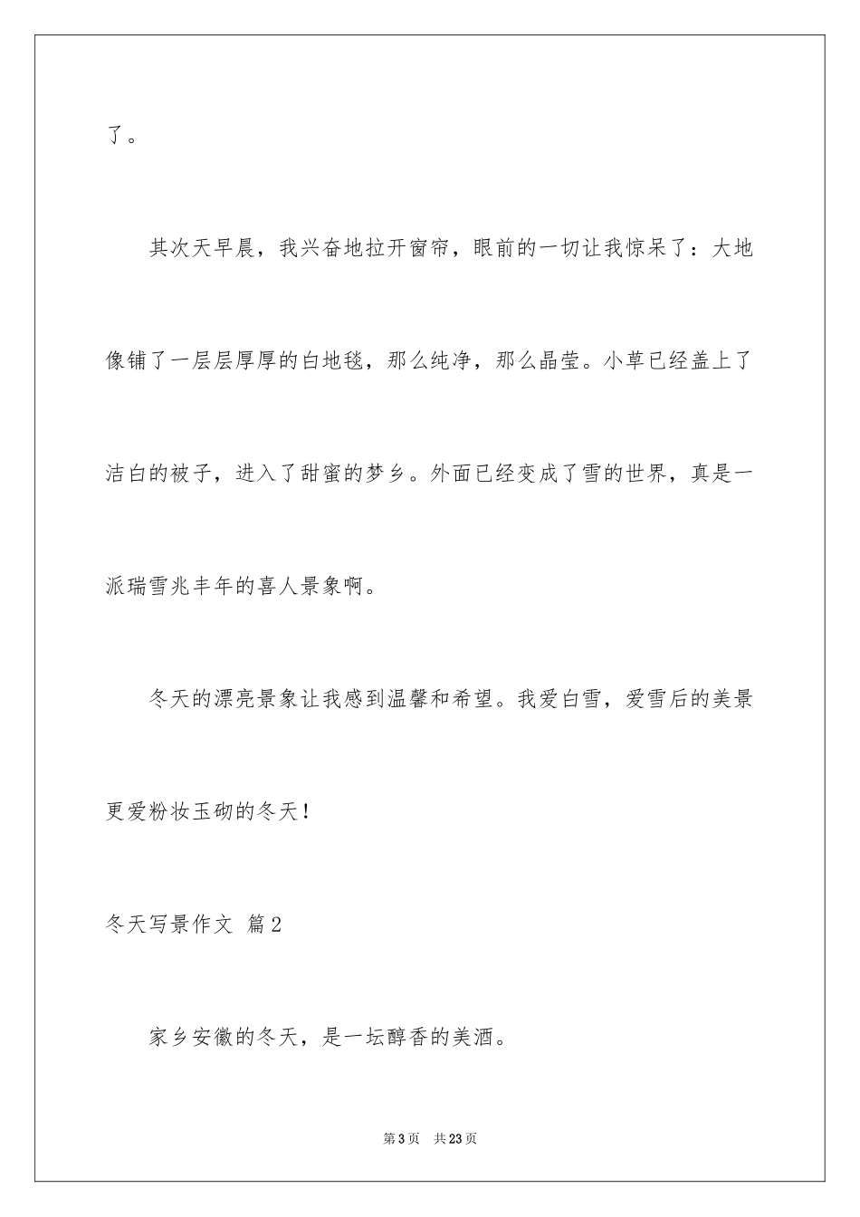 2024冬天写景作文_2_第3页