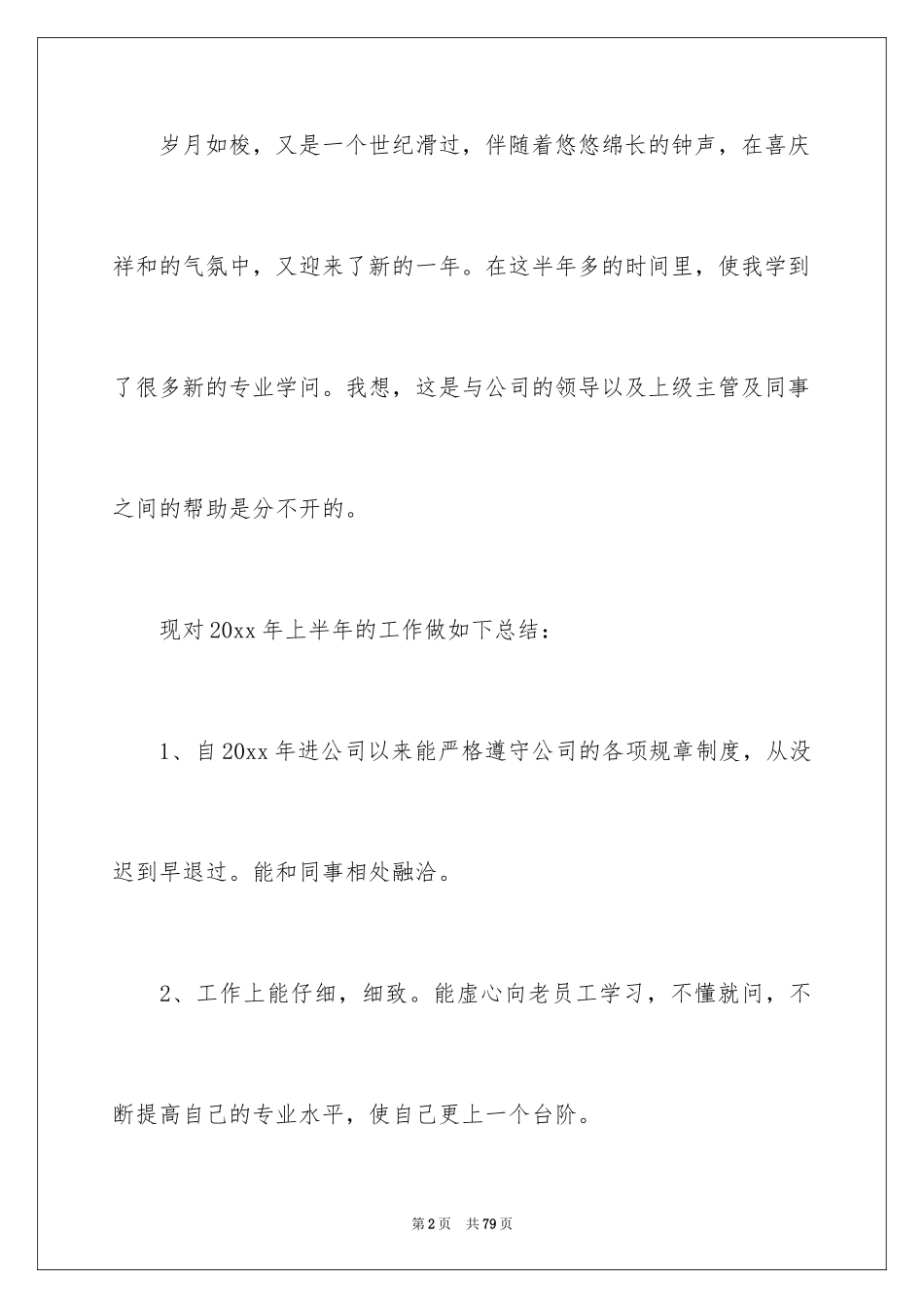 2024出纳工作总结_60_第2页