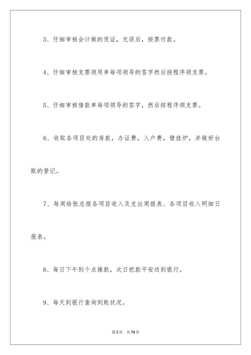 2024出纳工作总结_60_第3页