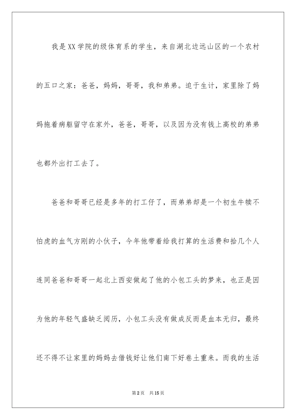 2024学生贫困申请书_75_第2页