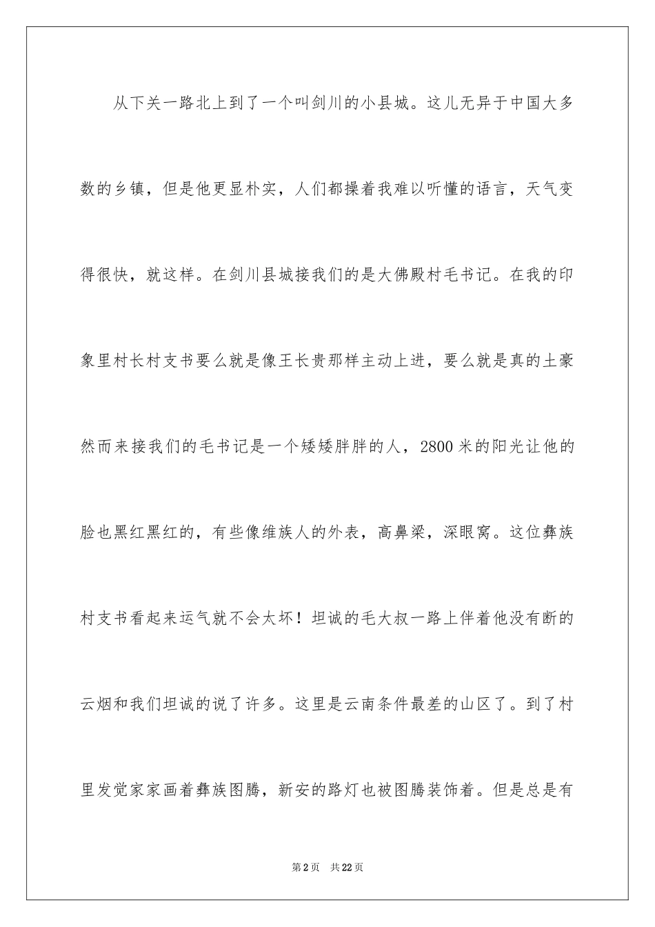 2024大学生暑假支教社会实践心得体会_第2页