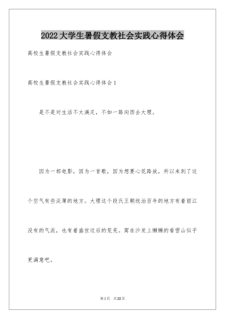 2024大学生暑假支教社会实践心得体会