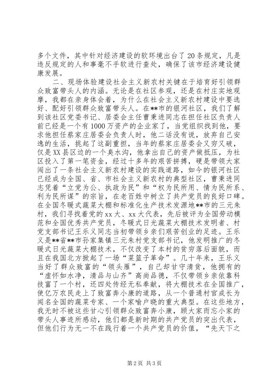 组工干部下基层考察学习心得体会_第2页