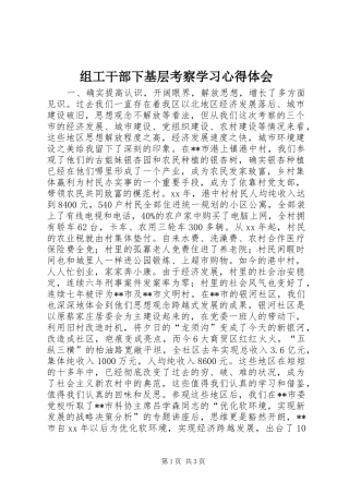 组工干部下基层考察学习心得体会