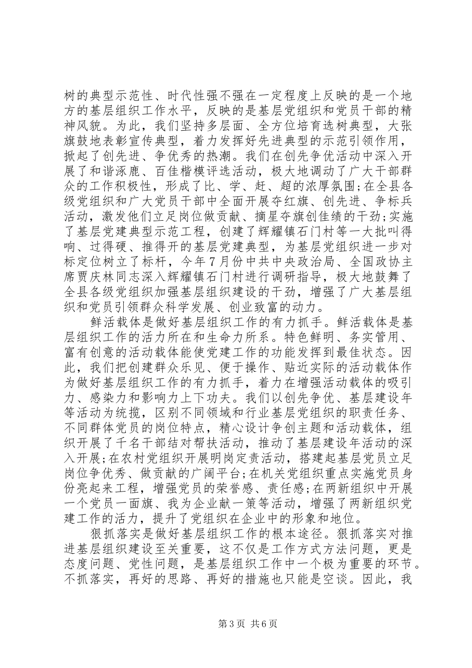 基层组织工作心得体会_第3页