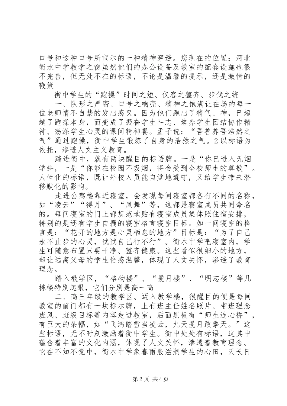 赴衡水中学考察学习心得体会_第2页