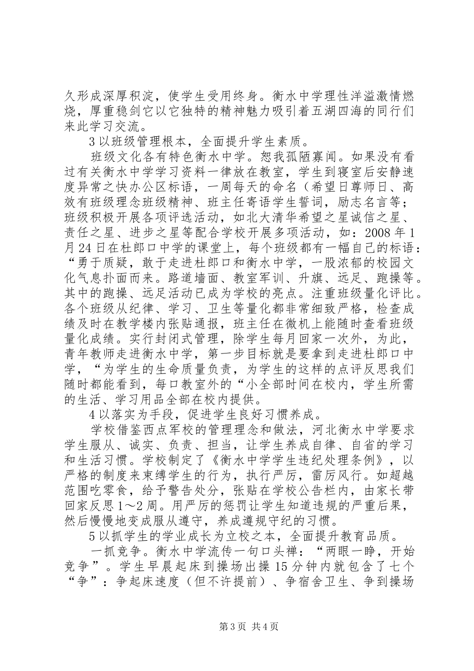 赴衡水中学考察学习心得体会_第3页