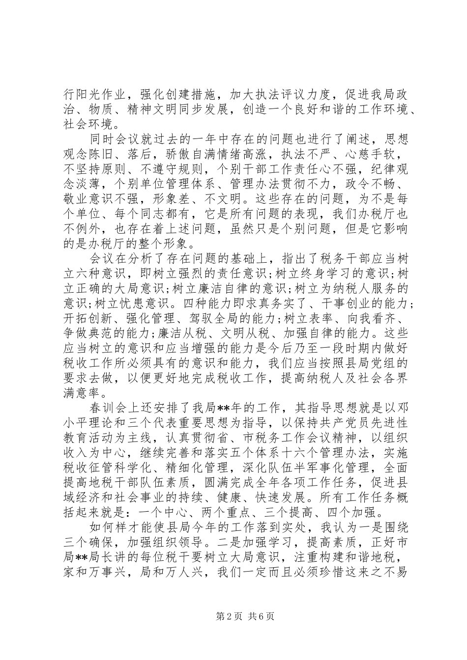 20XX年个人春训学习心得体会_第2页