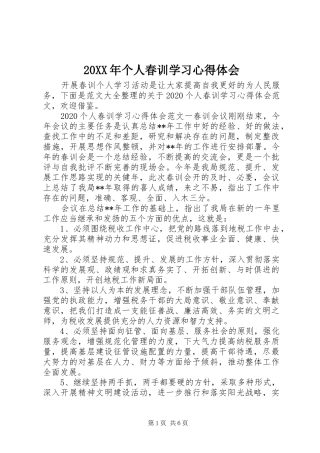 20XX年个人春训学习心得体会