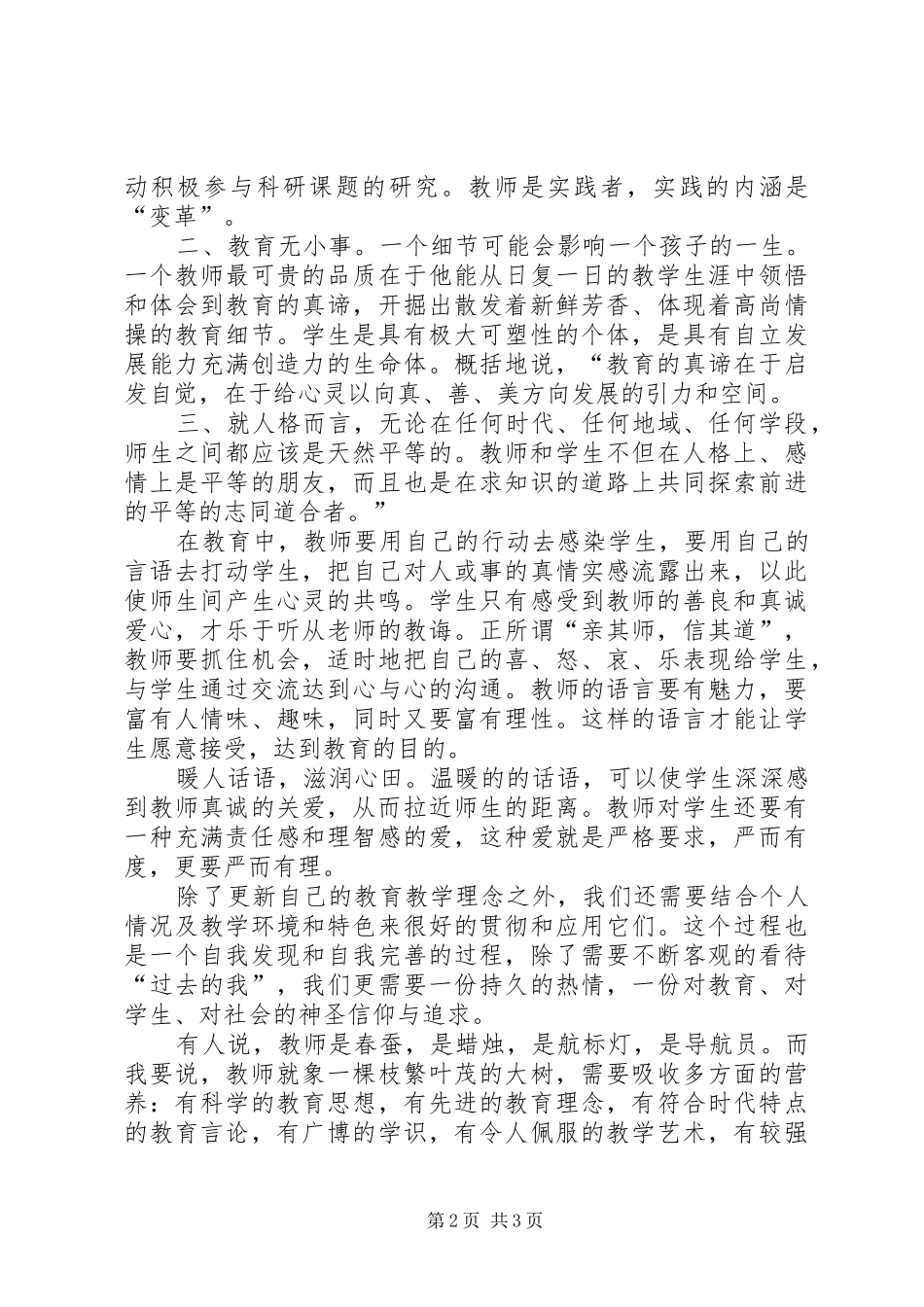继续教育培训学习心得_第2页