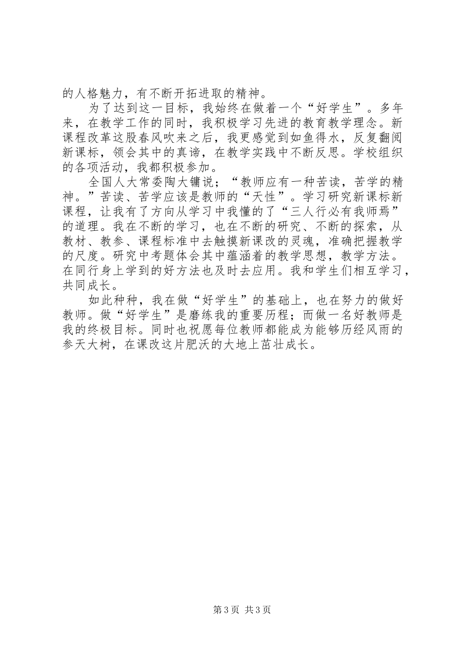 继续教育培训学习心得_第3页
