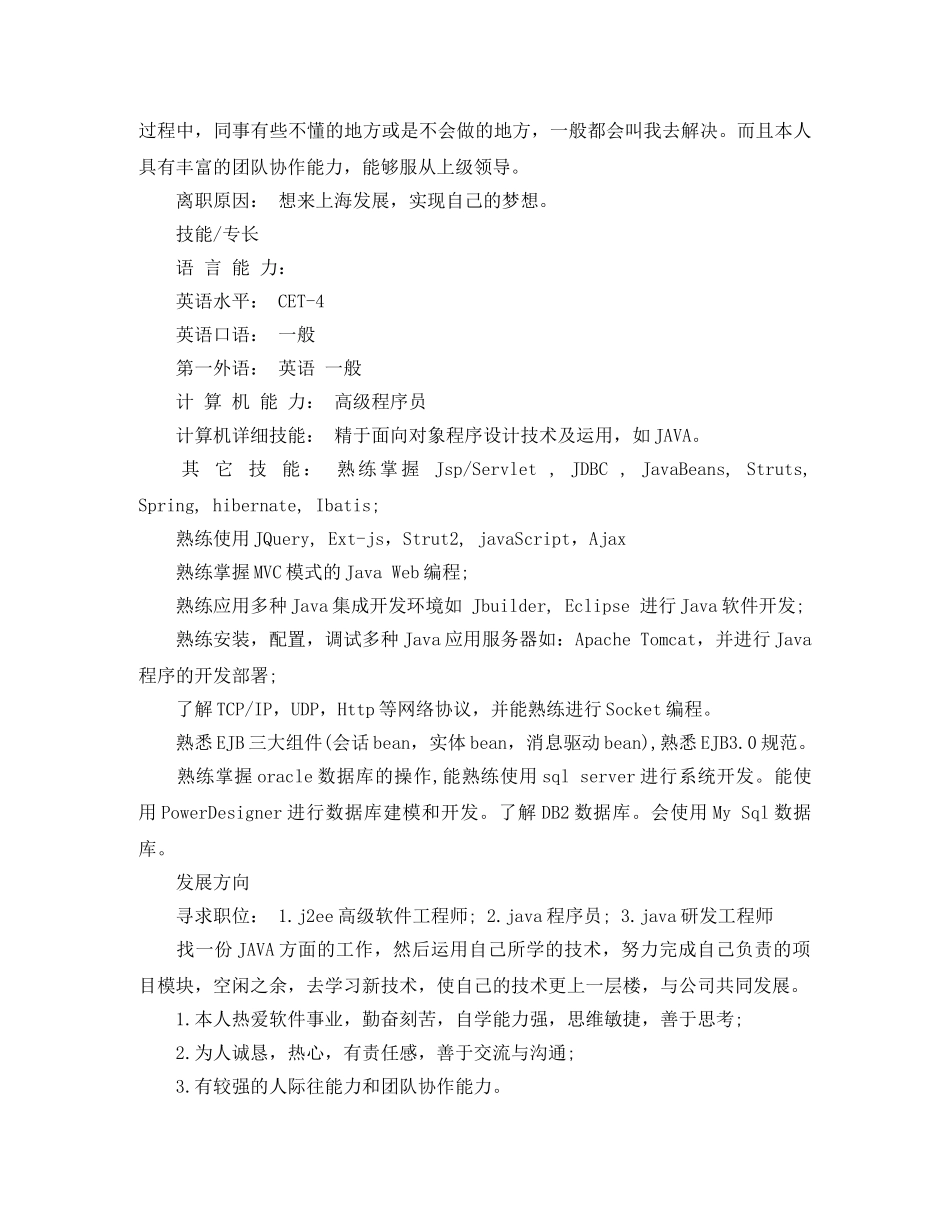 计算机科学与技术本科个人简历范文 _第2页