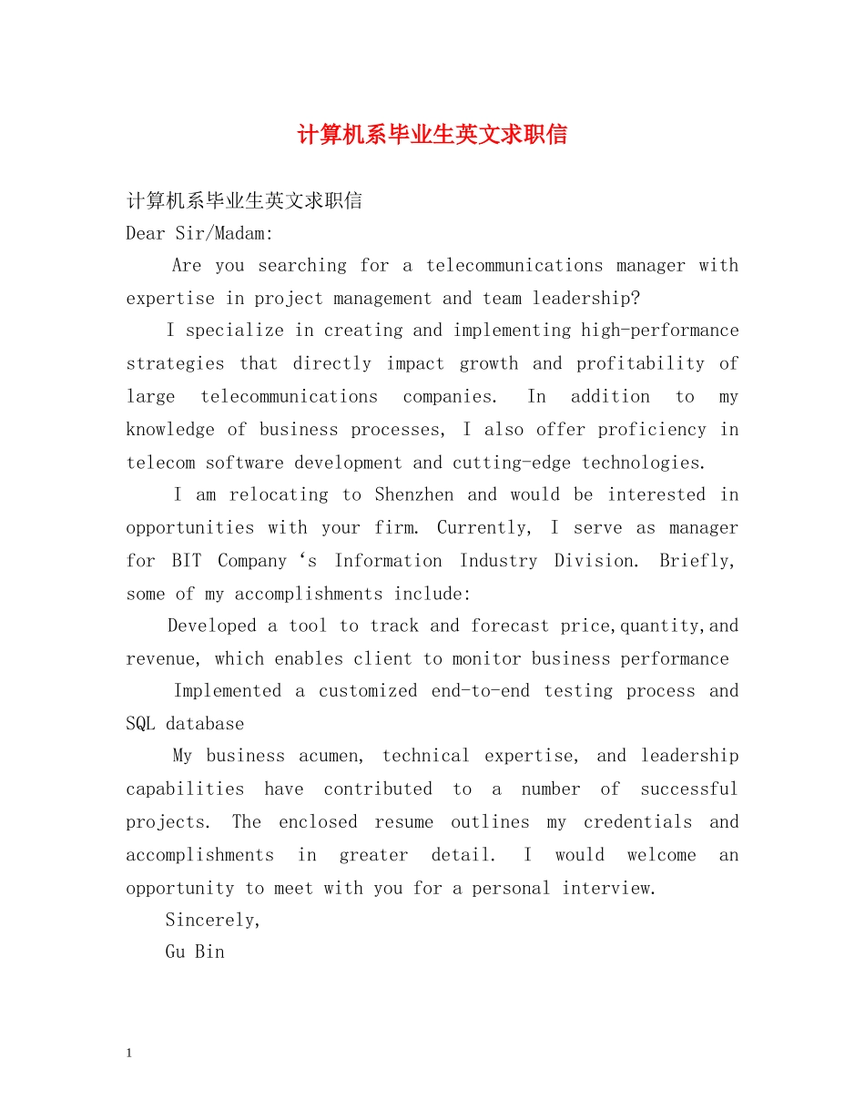计算机系毕业生英文求职信 _第1页