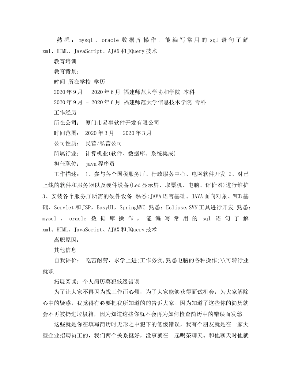 计算机科学与技术的求职简历范文 _第2页