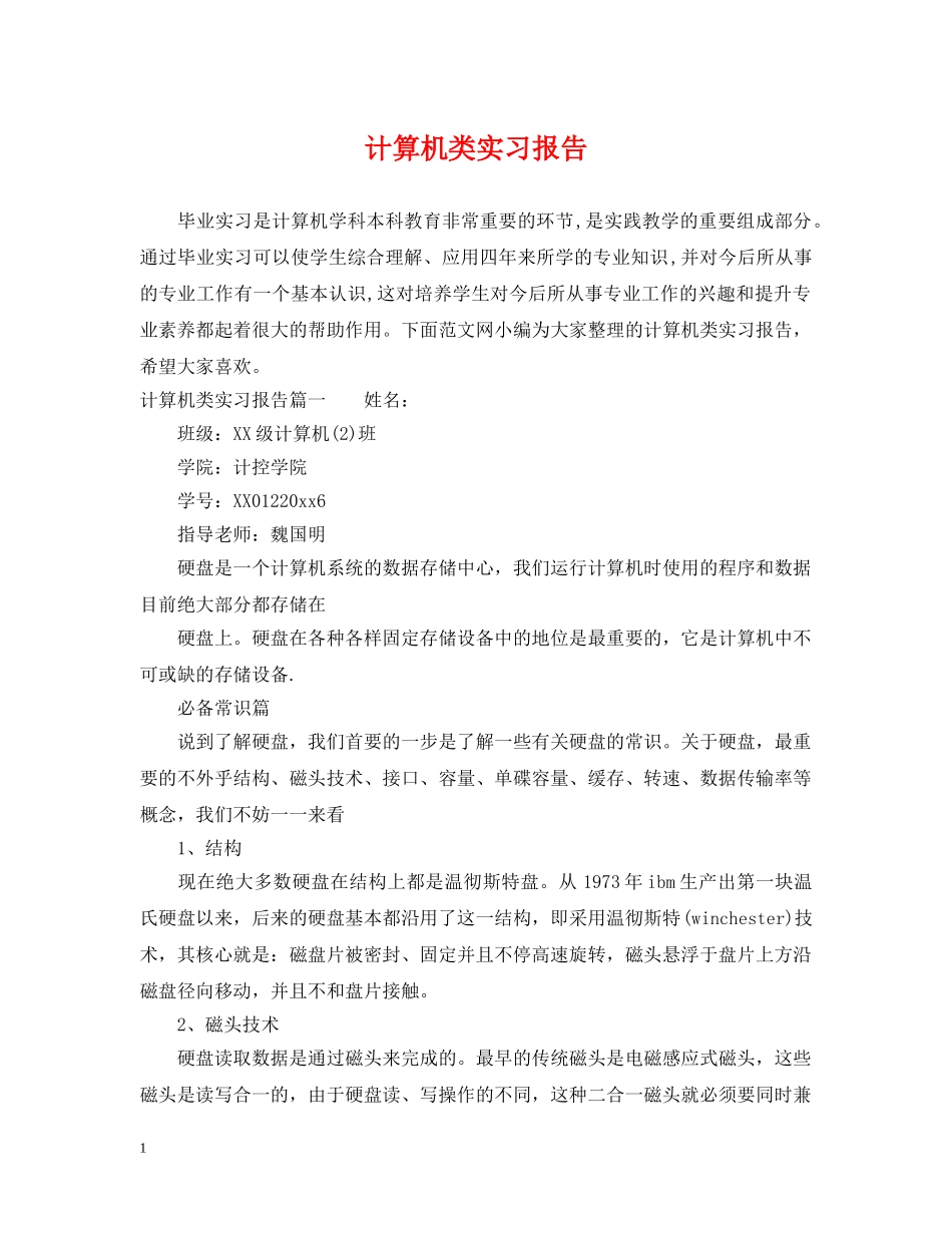 计算机类实习报告 _第1页