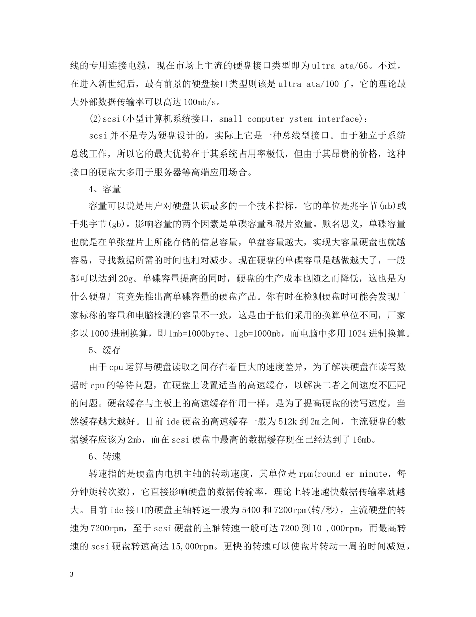 计算机类实习报告 _第3页