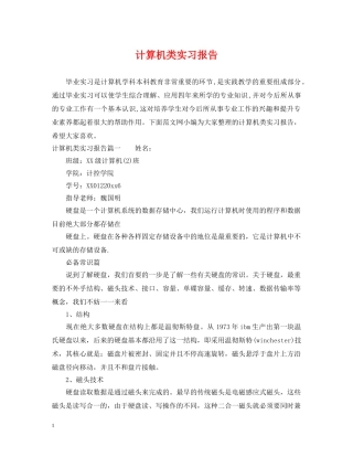 计算机类实习报告 