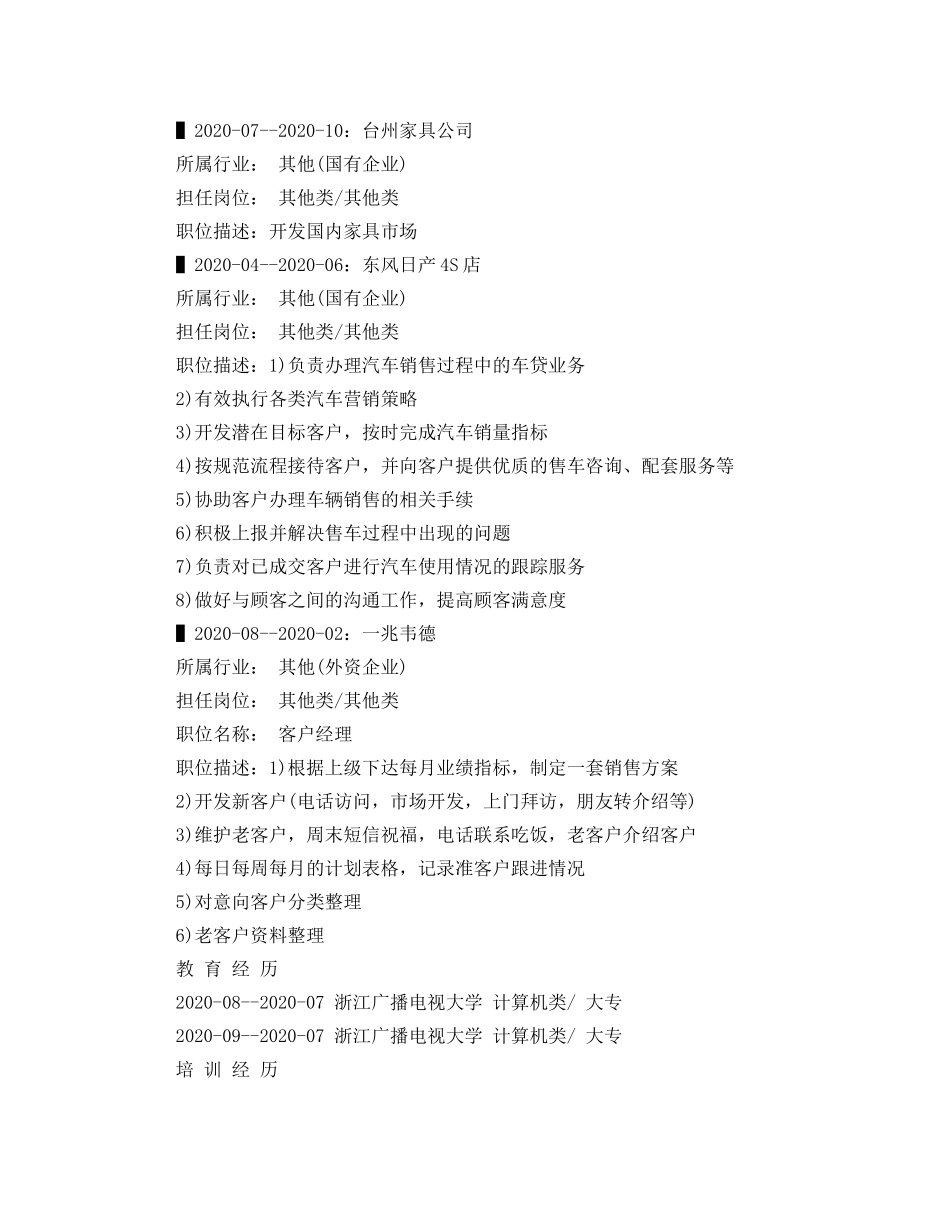 计算机类专业求职简历范文 _第2页