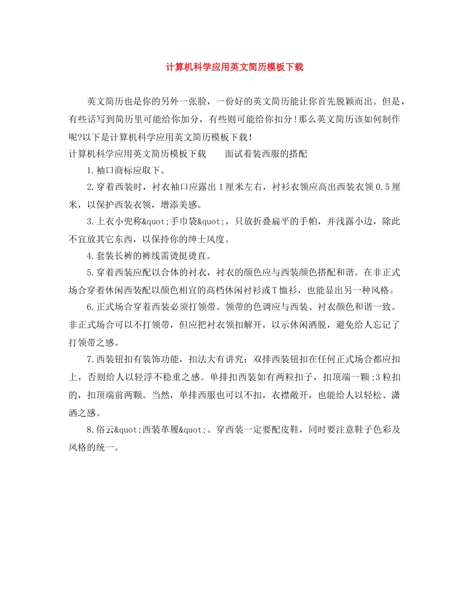 计算机科学应用英文简历模板下载 _第1页