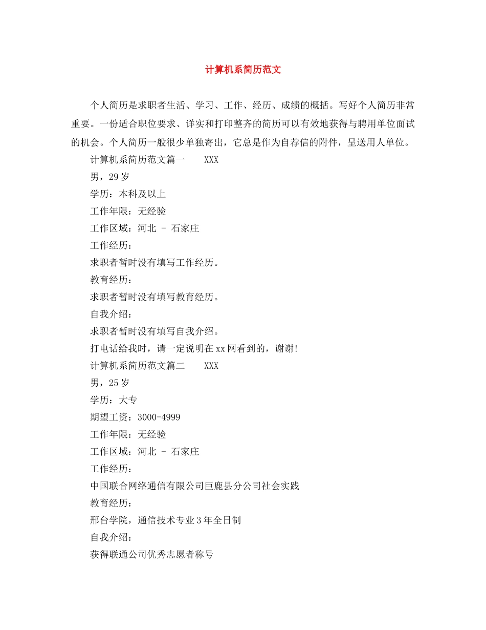 计算机系简历范文 _第1页