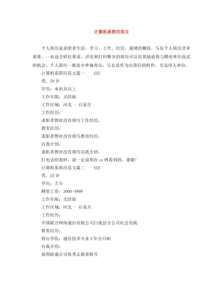 计算机系简历范文 