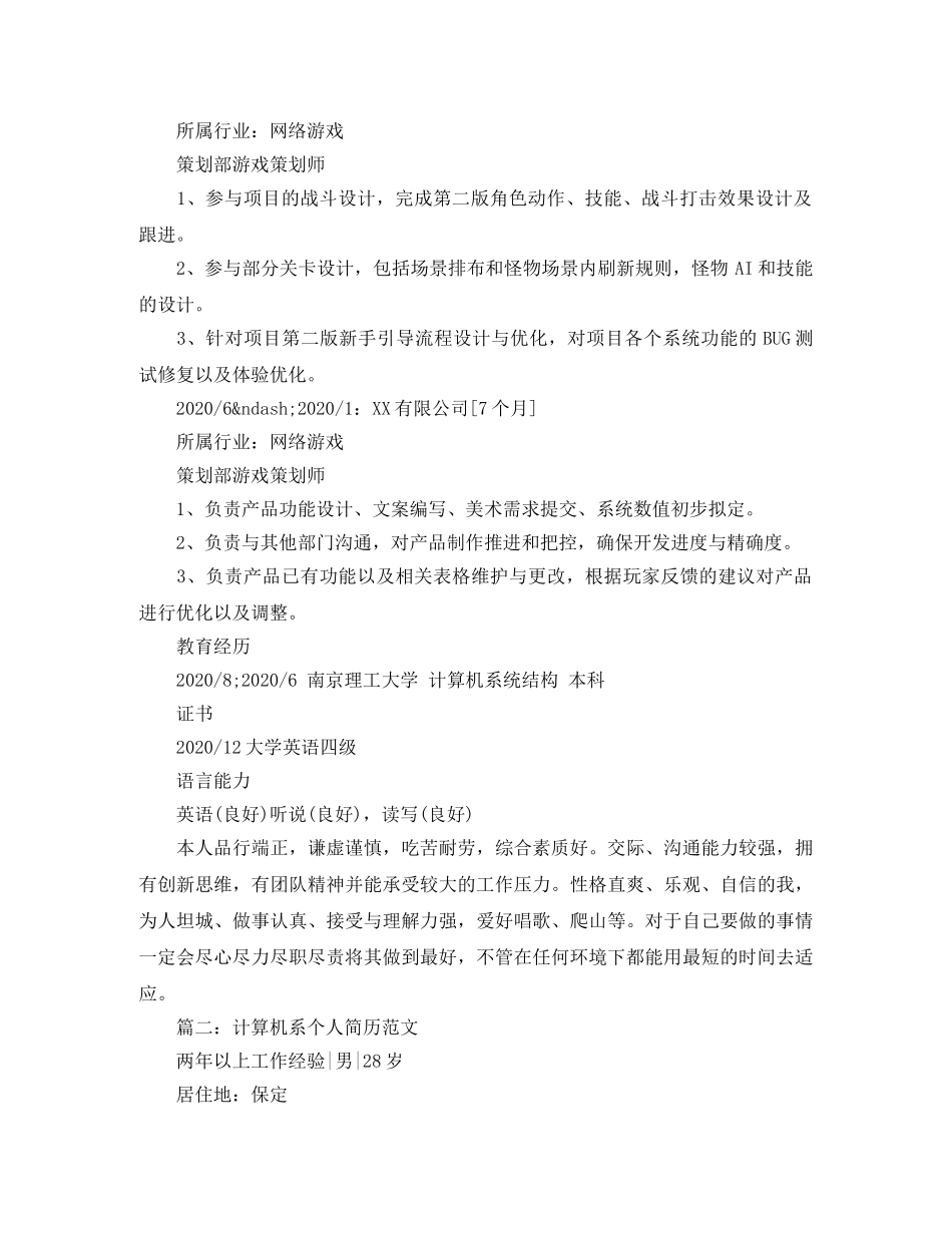 计算机系个人简历范文 _第2页