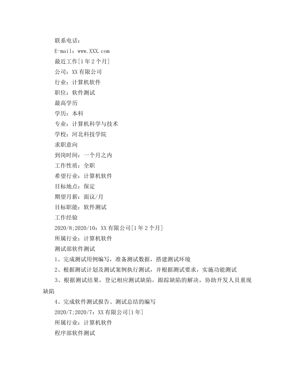 计算机系个人简历范文 _第3页