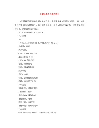 计算机系个人简历范文 