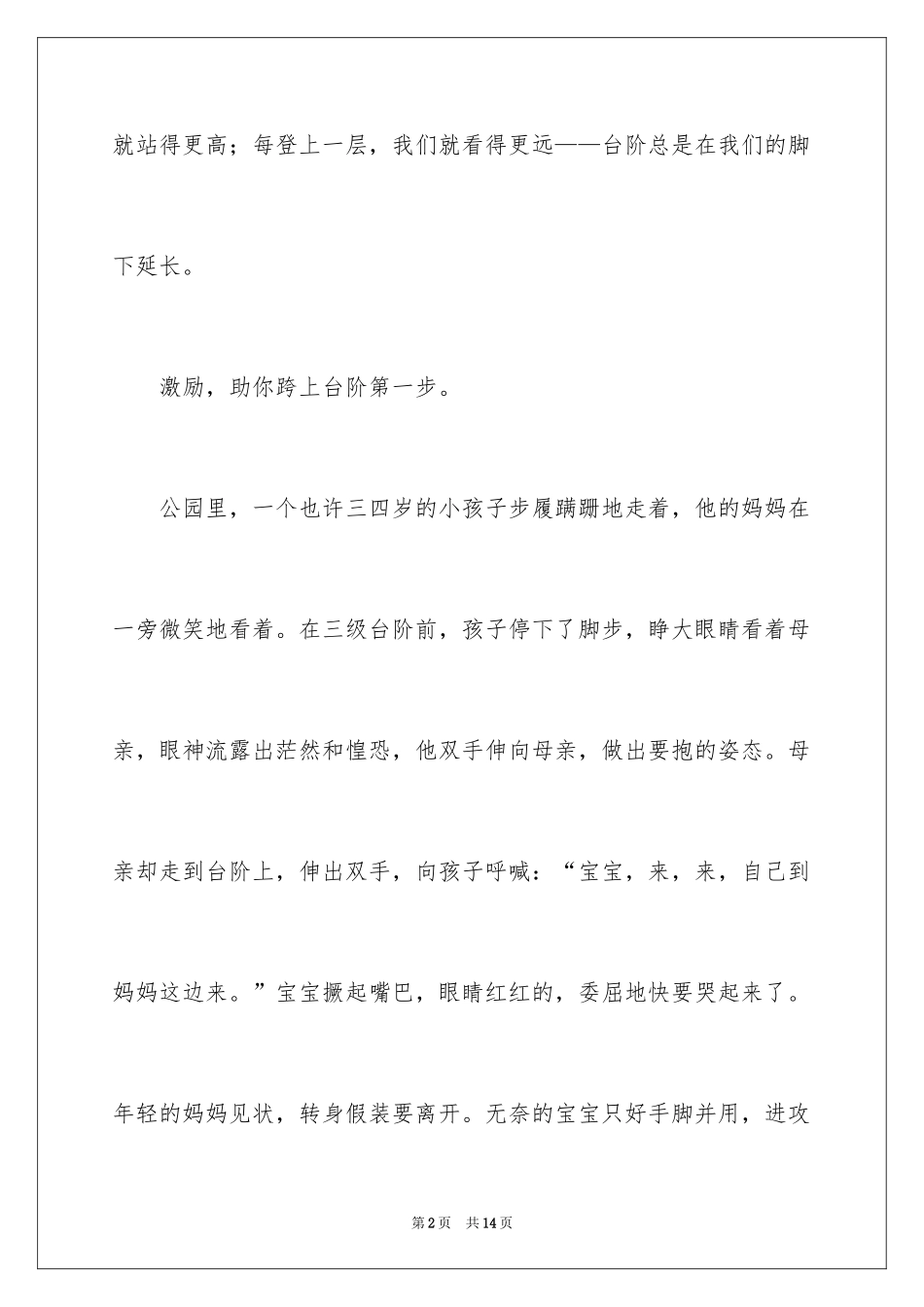 2024初中学生的记叙文_第2页