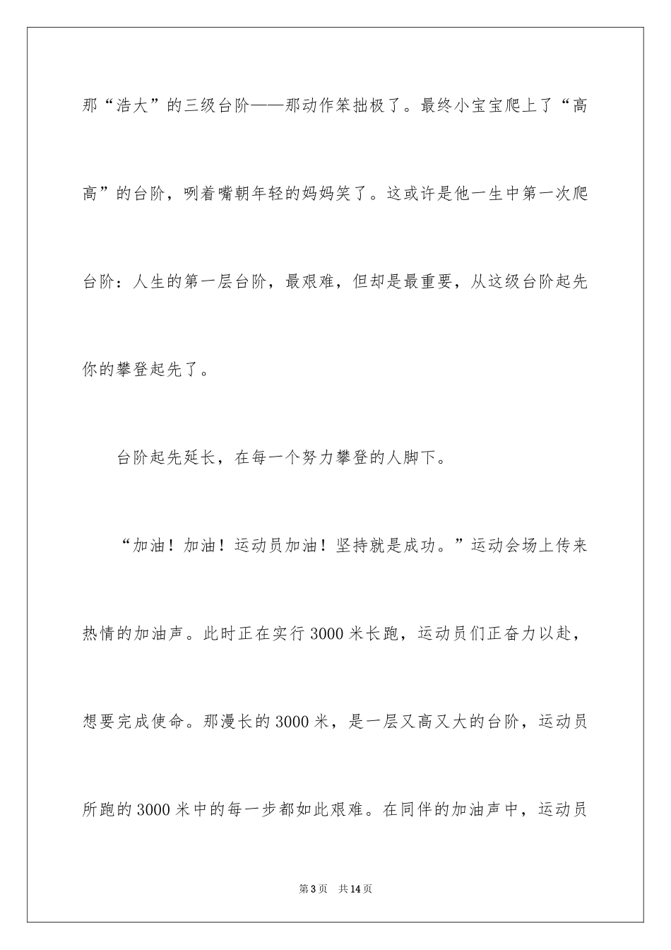 2024初中学生的记叙文_第3页