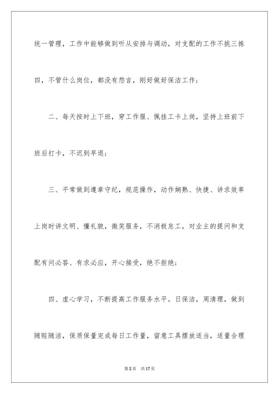 2024公司服务承诺书_20_第2页