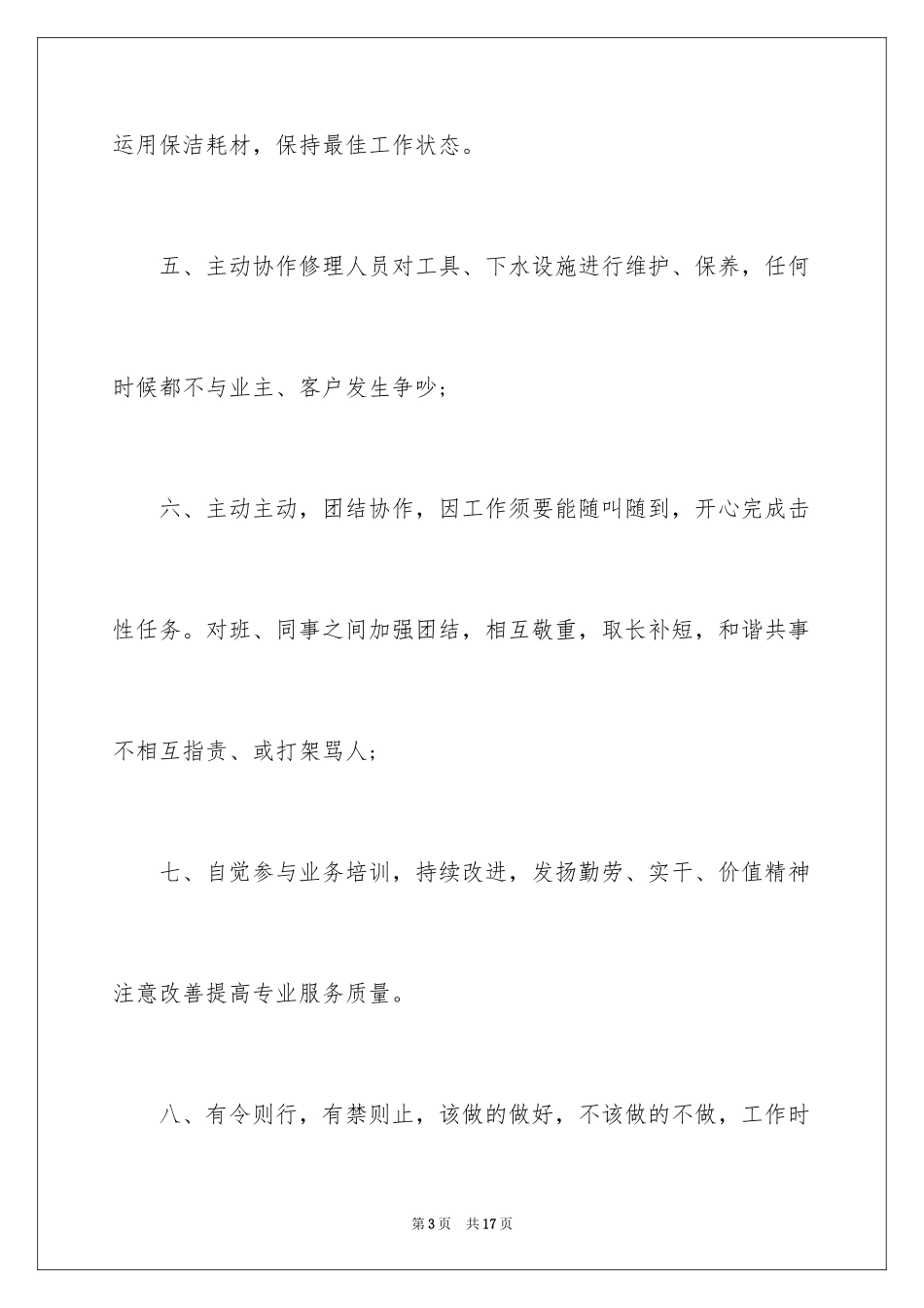 2024公司服务承诺书_20_第3页