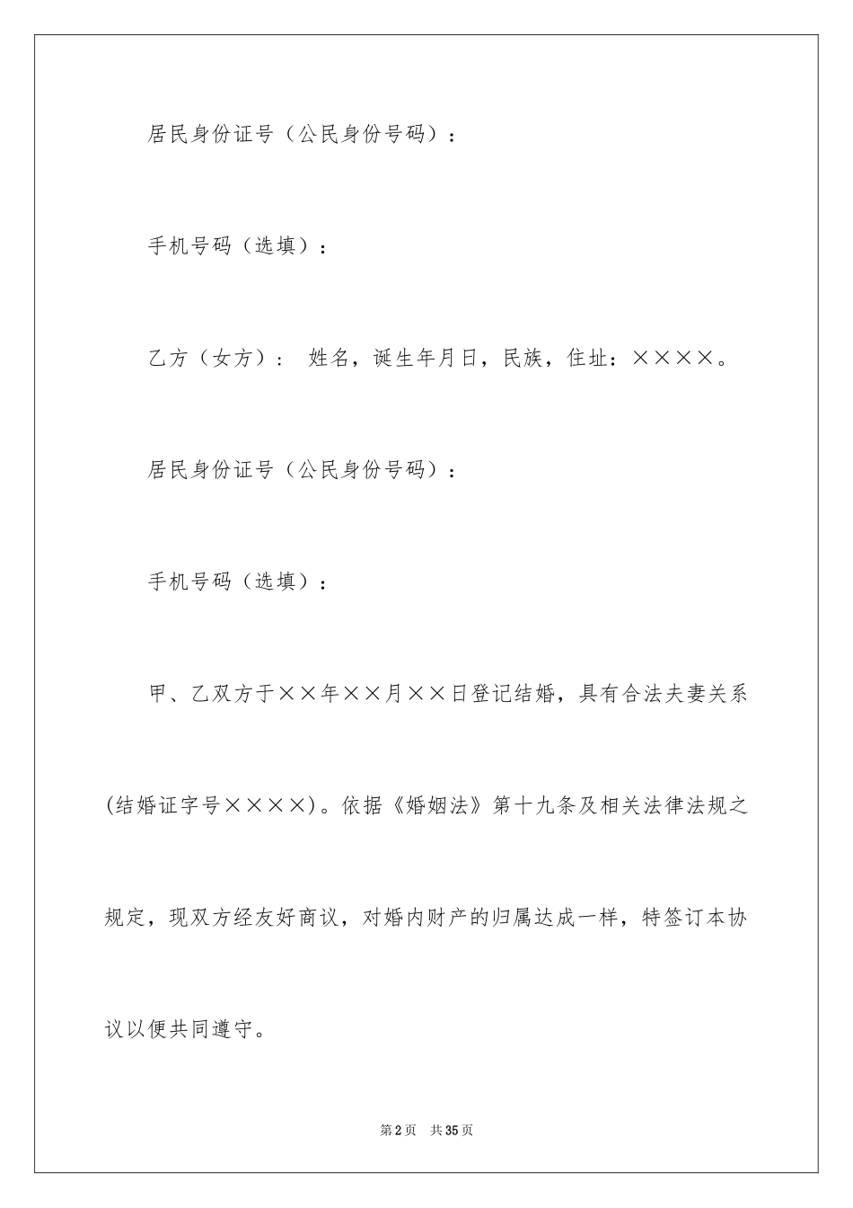 2024婚内协议书_13_第2页