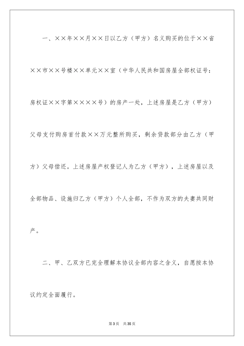 2024婚内协议书_13_第3页