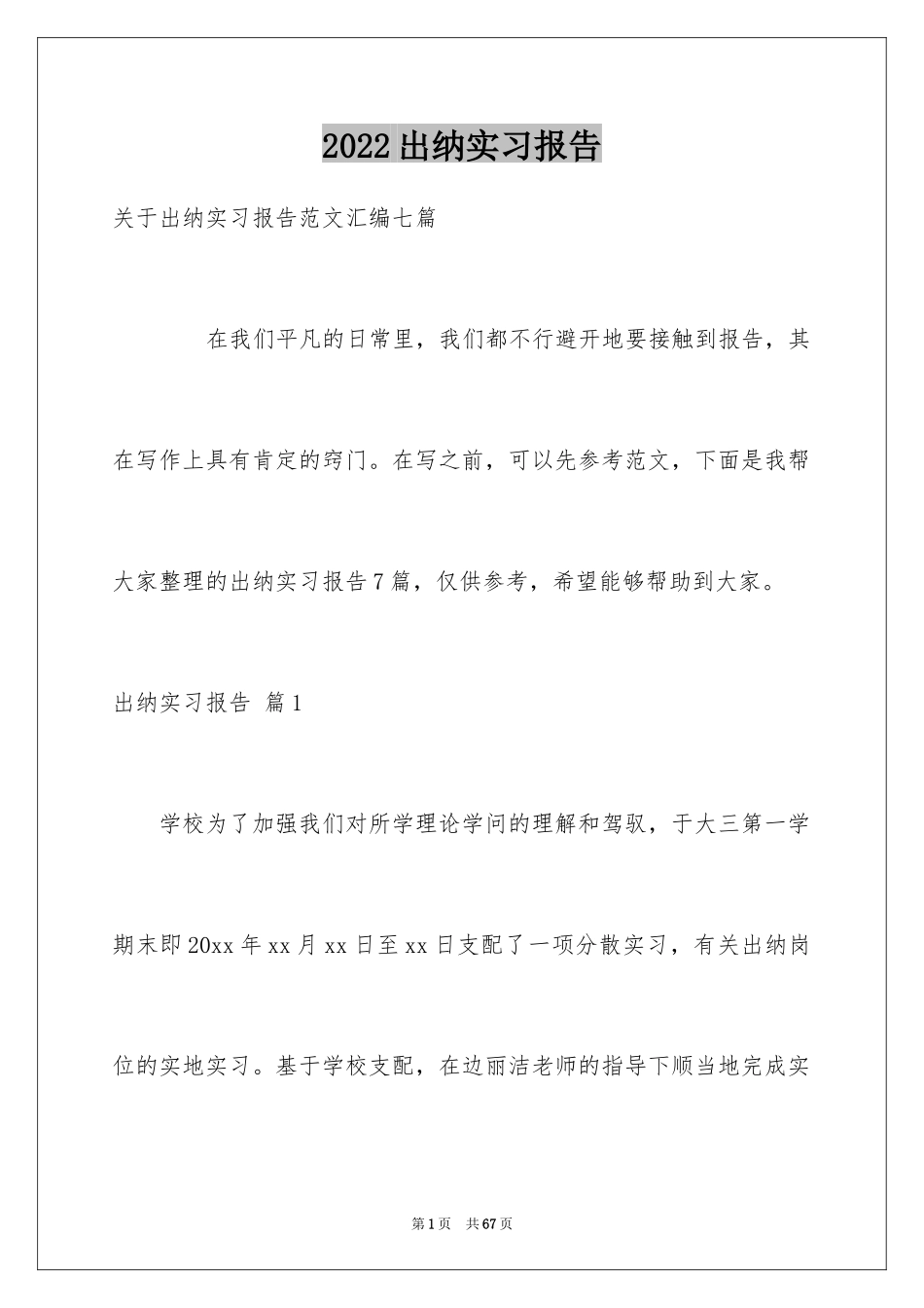 2024出纳实习报告_40_第1页