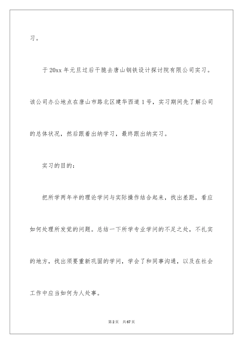 2024出纳实习报告_40_第2页