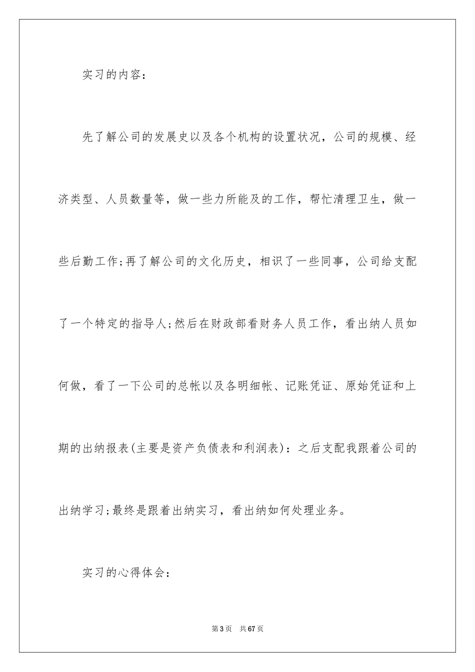2024出纳实习报告_40_第3页