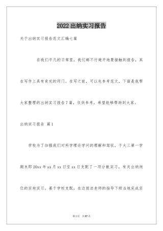 2024出纳实习报告_40
